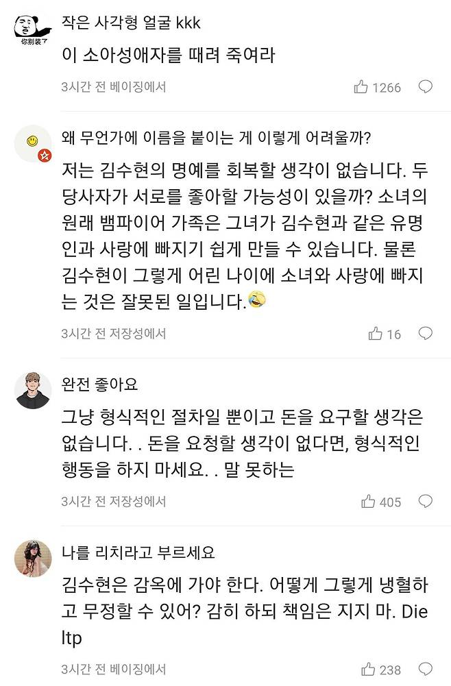 김수현에 대한 중국 웨이보 반응들