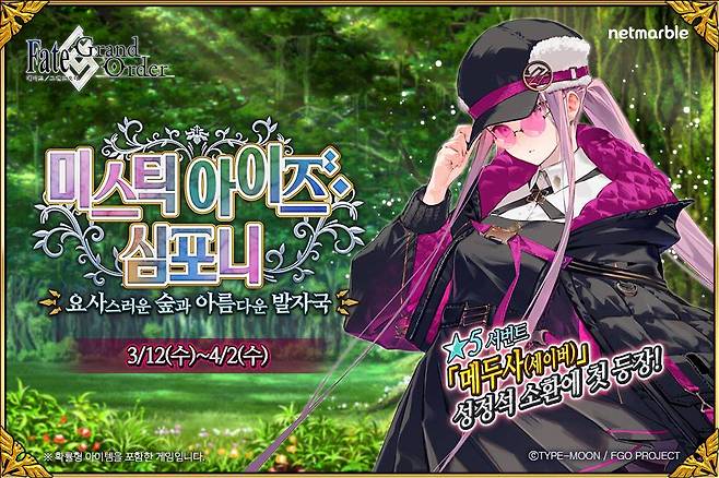 미스틱 아이즈 심포니