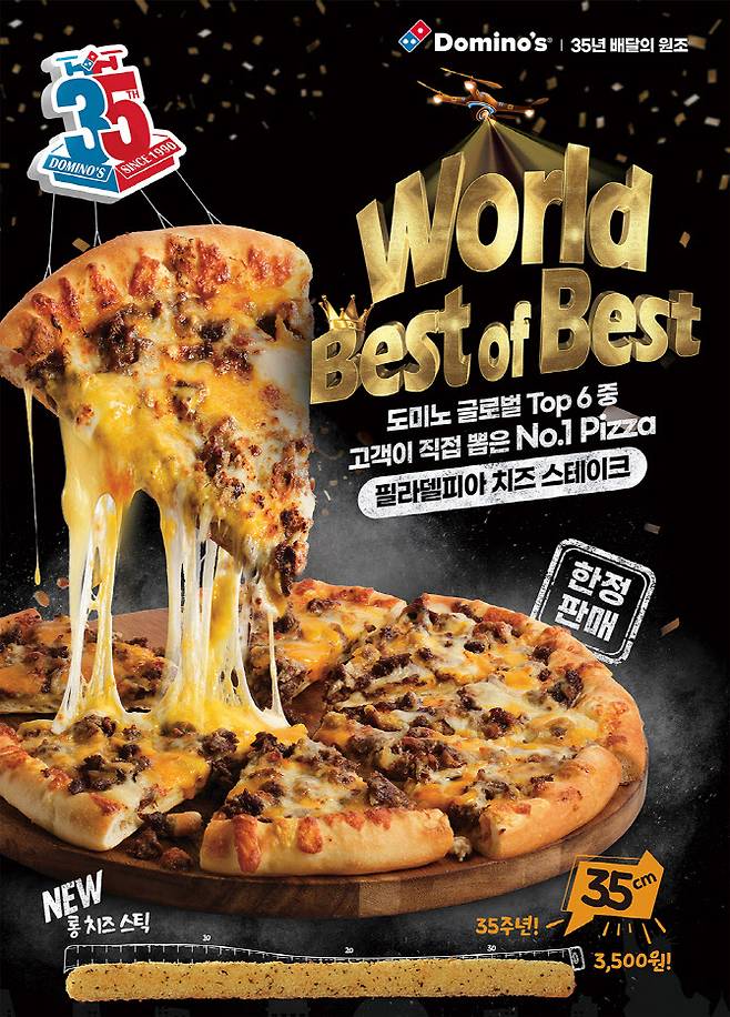 도미노피자가 글로벌 TOP 6중 국내 소비자들이 직접 선택한 월드 베스트 메뉴인 ‘필라델피아 치즈 스테이크’ 피자를 오는 14일 출시한다고 12일 밝혔다. [사진 = 도미노피자 제공]