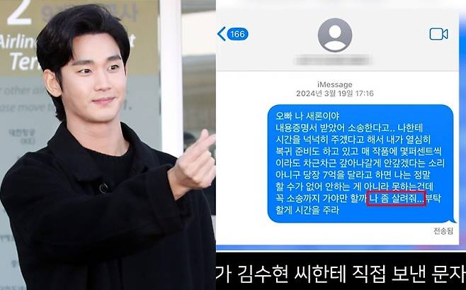 고(故) 김새론(25)이 배우 김수현(37)에게 보냈던 골드메달리스트 내용증명과 관련된 문자 메시지가 공개된 가운데, 해당 메시지의 이전 출처가 김수현 측이라는 의혹이 나오고 있다. /사진=머니투데이 DB, 유튜브 '가로세로연구소' 영상 캡처