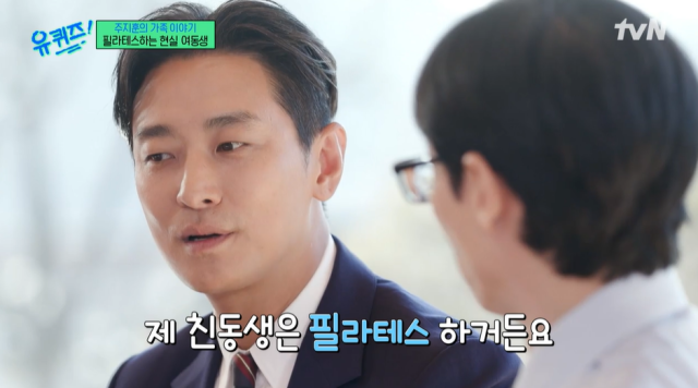 '유퀴즈' 주지훈/tvN