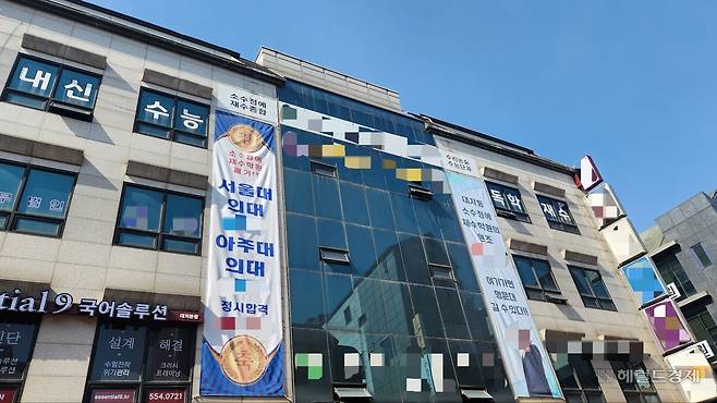 지난 11일 찾은 서울 대치동 학원가 일대. 이곳에는 갓 의대에 합격한 학생을 축하하는 현수막을 건물 3층 높이로 제작해 걸어놓은 학원도 있었다. 안효정 기자.