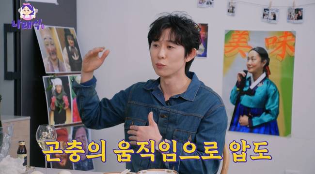 사진=‘나래식’ 채널 영상 캡처