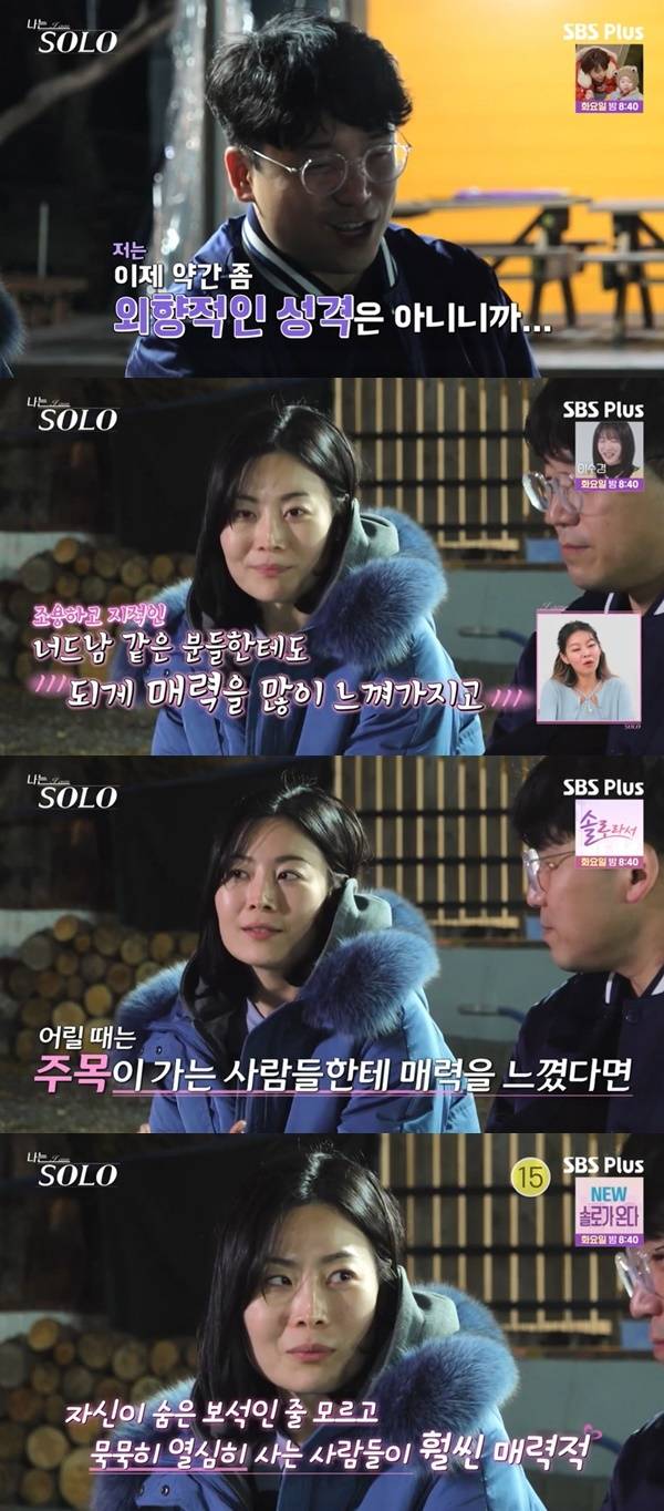 ENA, SBS Plus ‘나는 SOLO’ 캡처