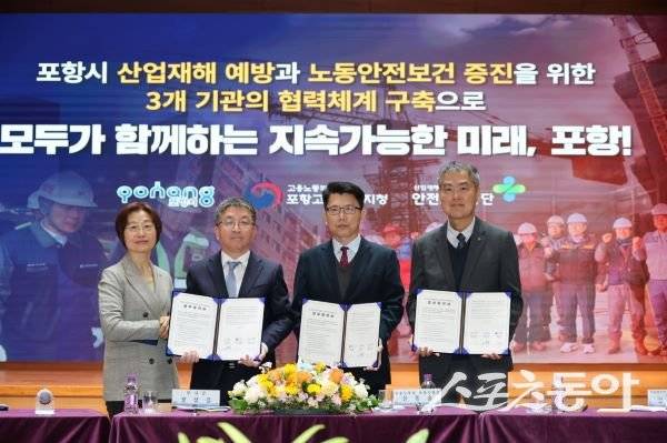 (왼쪽부터)윤수경 대구지방고용노동청장, 장상길 포항시 부시장, 신동술 고용노동부 포항지청장, 김태완 한국산업안전보건공단 경북동부지사장이 업무협약식을 마친 후 기념촬영을 하고 있다. 사진제공｜포항시