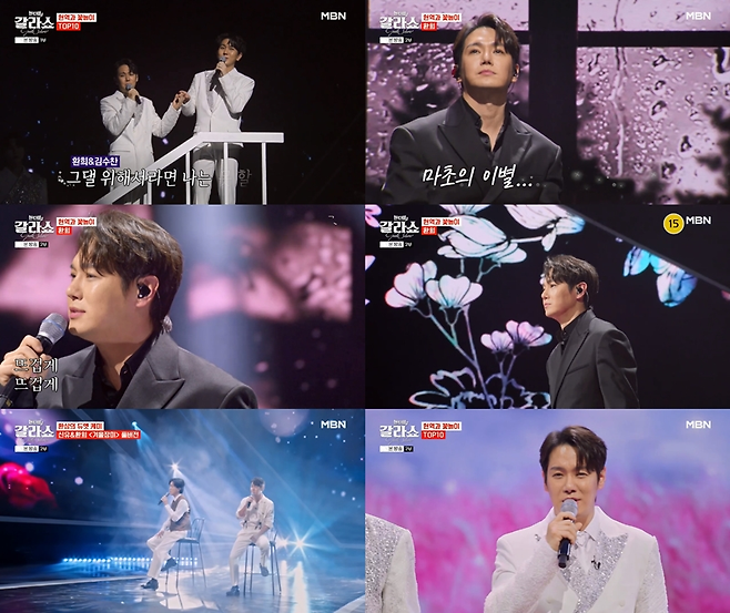 MBN  ‘현역가왕2 갈라쇼’