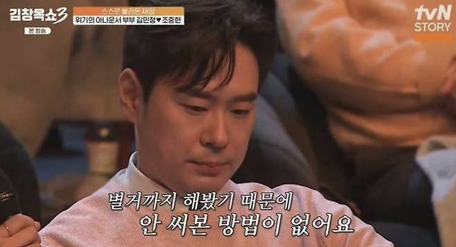 사진 I tvN STORY ‘김창옥쇼3’