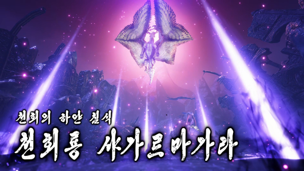 - 고어 마가라의 성체인 '샤가르마가라'