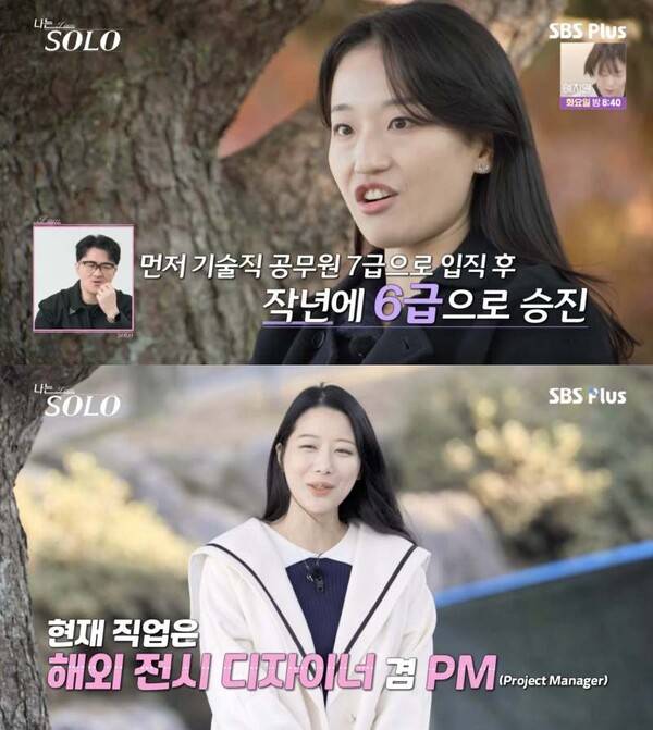 사진=ENA, SBS Plus '나는 솔로'