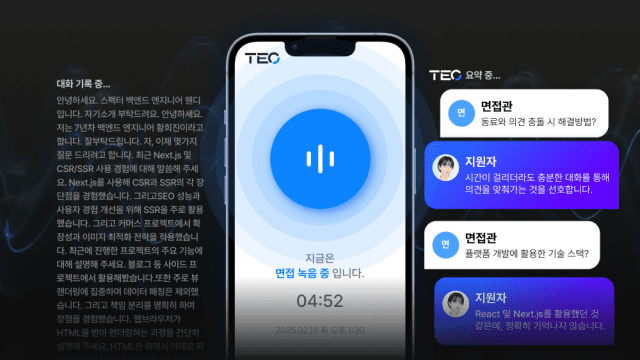 스펙터의 AI 기반 면접 분석 모바일 앱 ‘테오’
