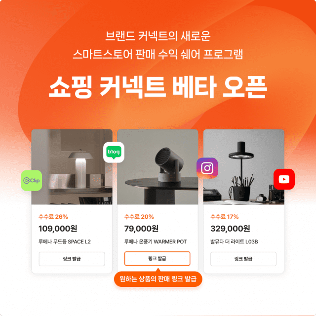 네이버, 스마트스토어와 크리에이터 비즈니스 시너지 높이는 ‘쇼핑 커넥트’ 솔루션 출시