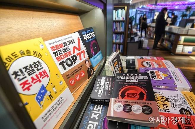 주식투자 및 재테크 관련 서적이 진열된 서점으로 기사 특정 내용과 무관.