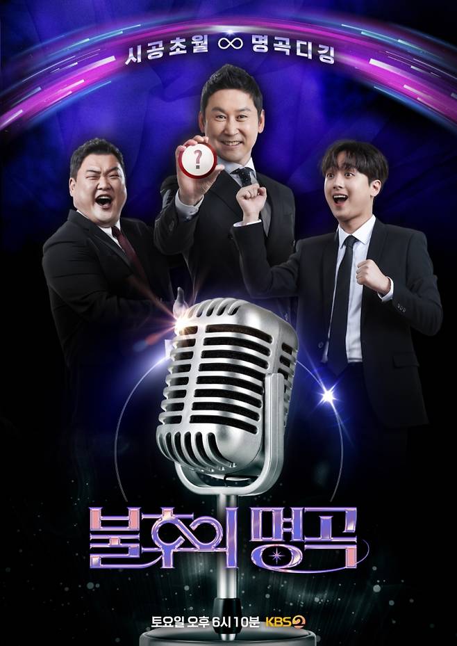 ‘불후의명곡’ 700회 ‘7인의 전설’ 특집 (사진: KBS)