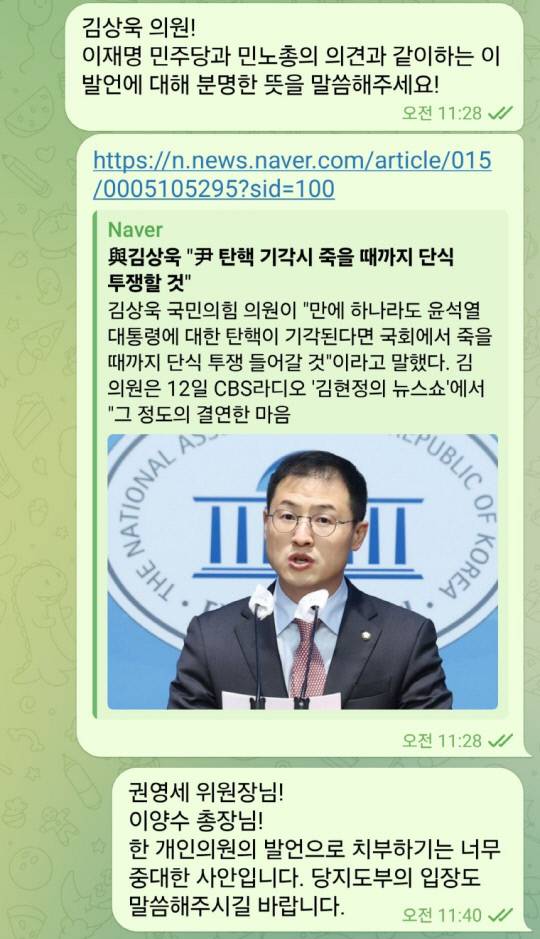 강민국 국민의힘 의원이 여당 의원들의 단체 텔레그램 대화방에 남긴 메시지. 강 의원 페이스북 갈무리