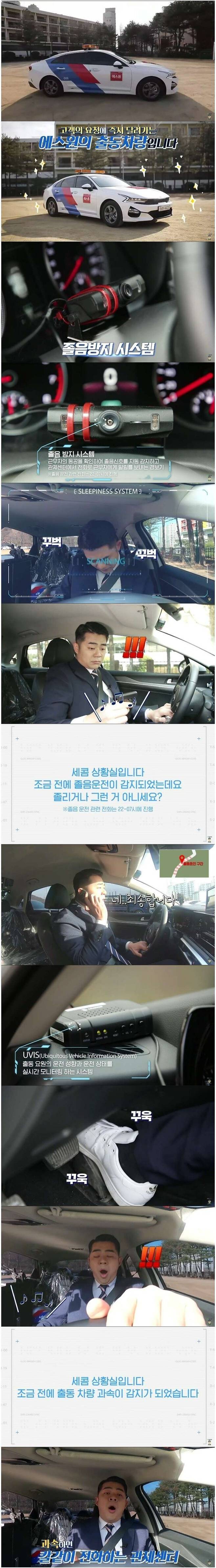 에스원세콤 출동차량의 근무 환경