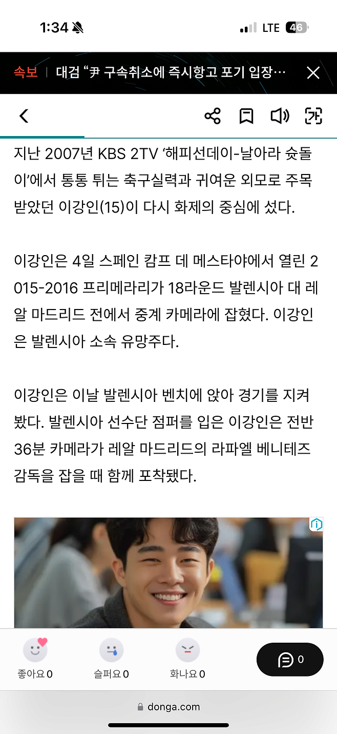 15세 유망주 이강인(발렌시아).gisa