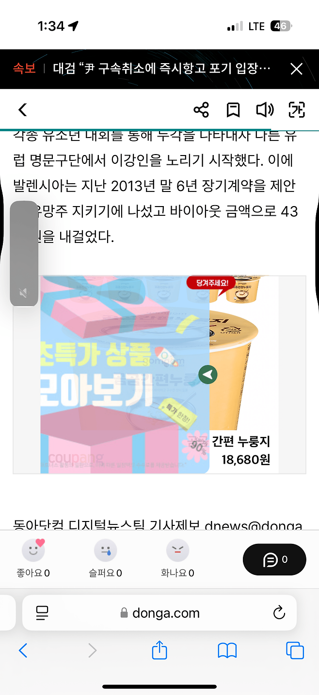 15세 유망주 이강인(발렌시아).gisa