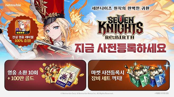 세븐나이츠 리버스