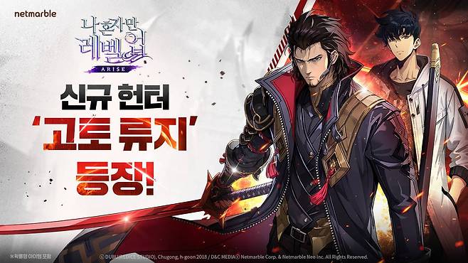 나 혼자만 레벨업 어라이즈