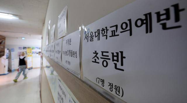 초등학생을 상대로 로스쿨반·의대반이 편성돼 사교육 과열 조짐을 보이고 있는 가운데 지난해 7월 서울 시내 한 학원가에 의과대학 준비반 안내문이 붙어 있다. 뉴스1