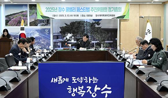 장수 쿨밸리페스티벌 추진위원회 정기총회가 진행되고 있다. [사진=장수군 ]