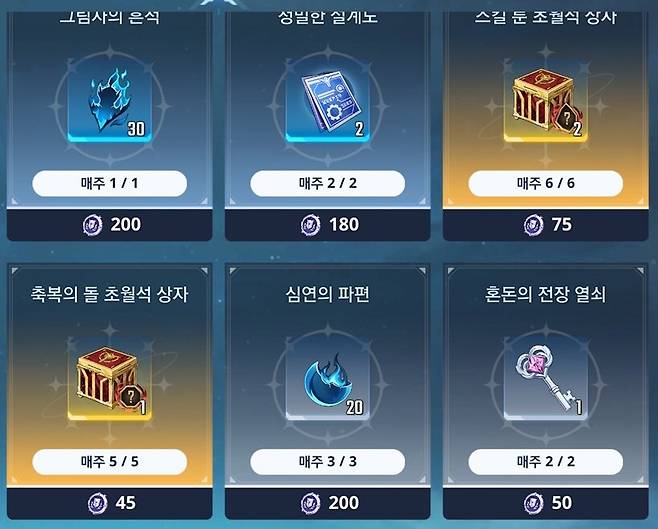 ▲ 길드 교환소에서 매주 상자를 구매하는 것도 잊지 말자