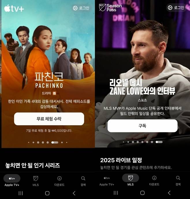 안드로이드용 애플TV 앱에서 볼 수 있는 애플TV 플러스와 MLS 홈 화면. 사진=안드로이드용 애플TV 앱 갈무리