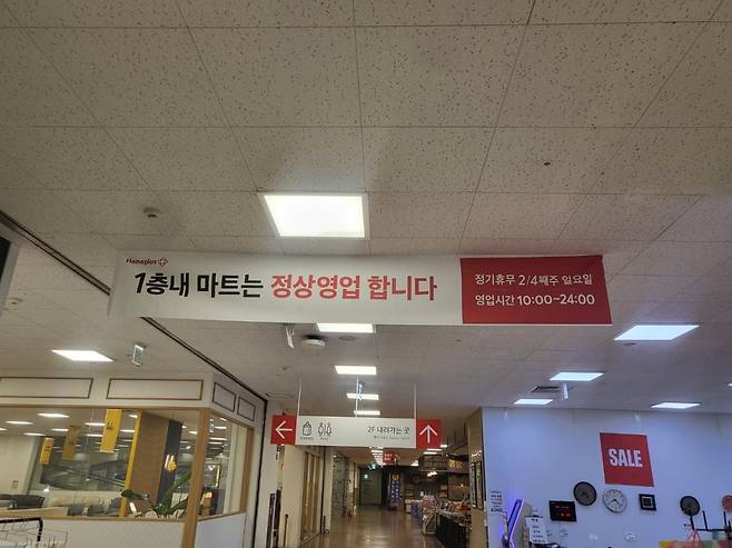 7월 영업종료를 앞둔 홈플러스 부천상동점 내부. 입점 업체들이 대부분 문을 닫은 가운데 '1층내 마트는 정상영업 한다'는 문구가 눈에 띈다. 사진=안혜원 기자