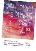 <과학이 우리의 생각을 읽을 수 있다면> 
인간의 자유의지를 
실험을 통해 풀어준 책