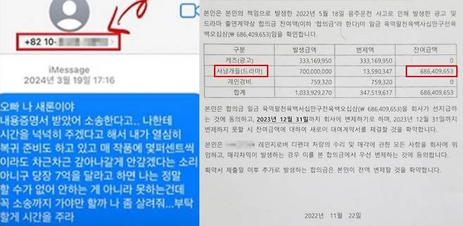 고(故) 김새론이 골드메달리스트로부터 7억원가량의 합의금을 변제하라는 내용증명(오른쪽)을 받고 김수현에게 호소하는 문자메시지(왼쪽) /사진=유튜브 '가로세로연구소'