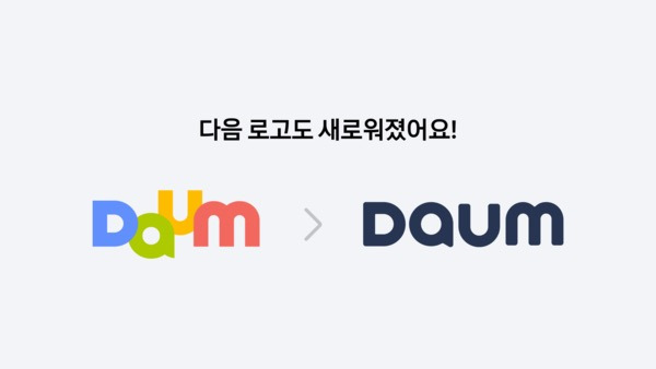 카카오가 포털 '다음'(Daum)을 별도 법인으로 분사하기로 결정했다. 사진은 다음 로고 이미지. /사진=카카오 제공