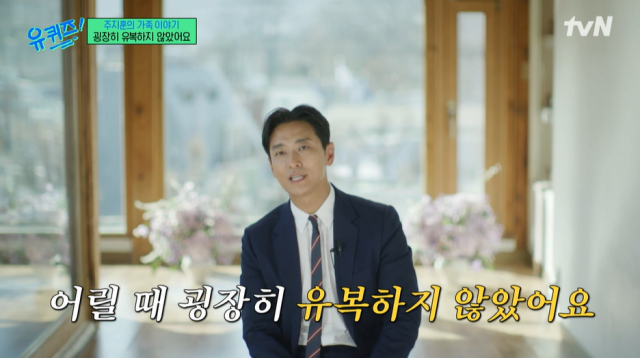 '유퀴즈' 주지훈/tvN