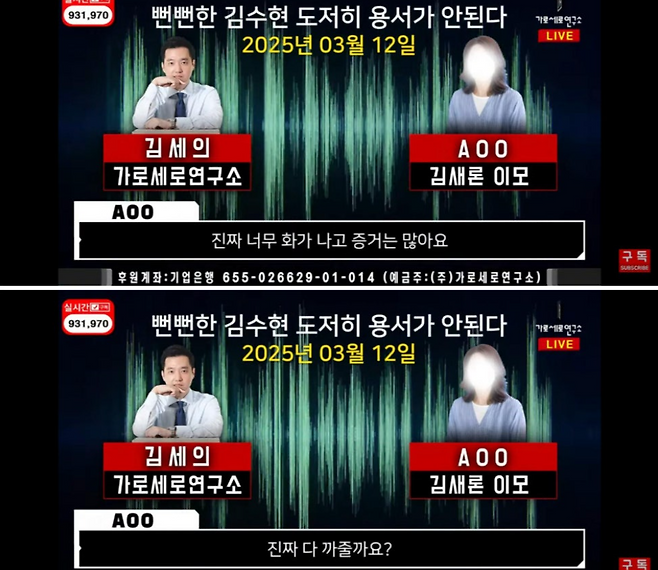 [‘가로세로연구소’ 갈무리]