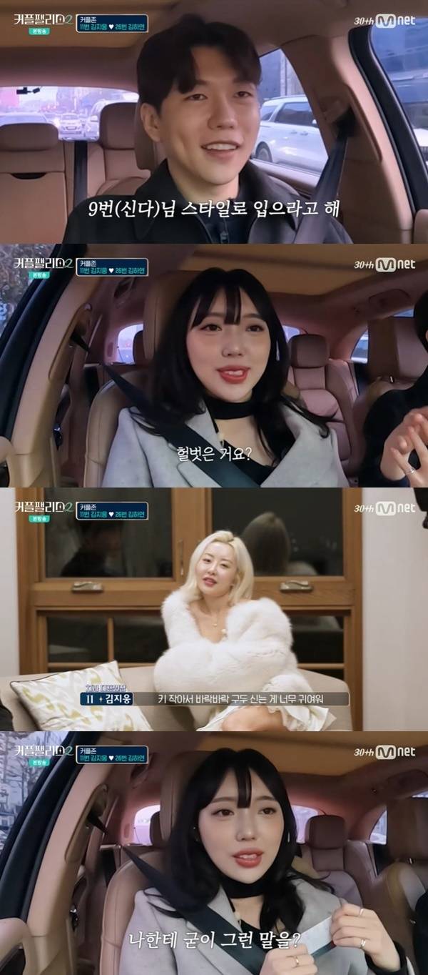 Mnet ‘커플팰리스2’ 캡처