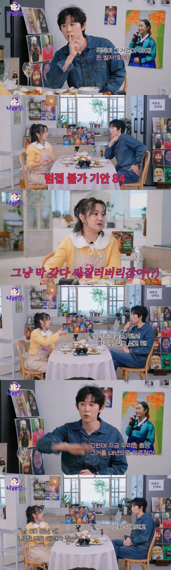 사진=‘나래식’ 채널 영상 캡처