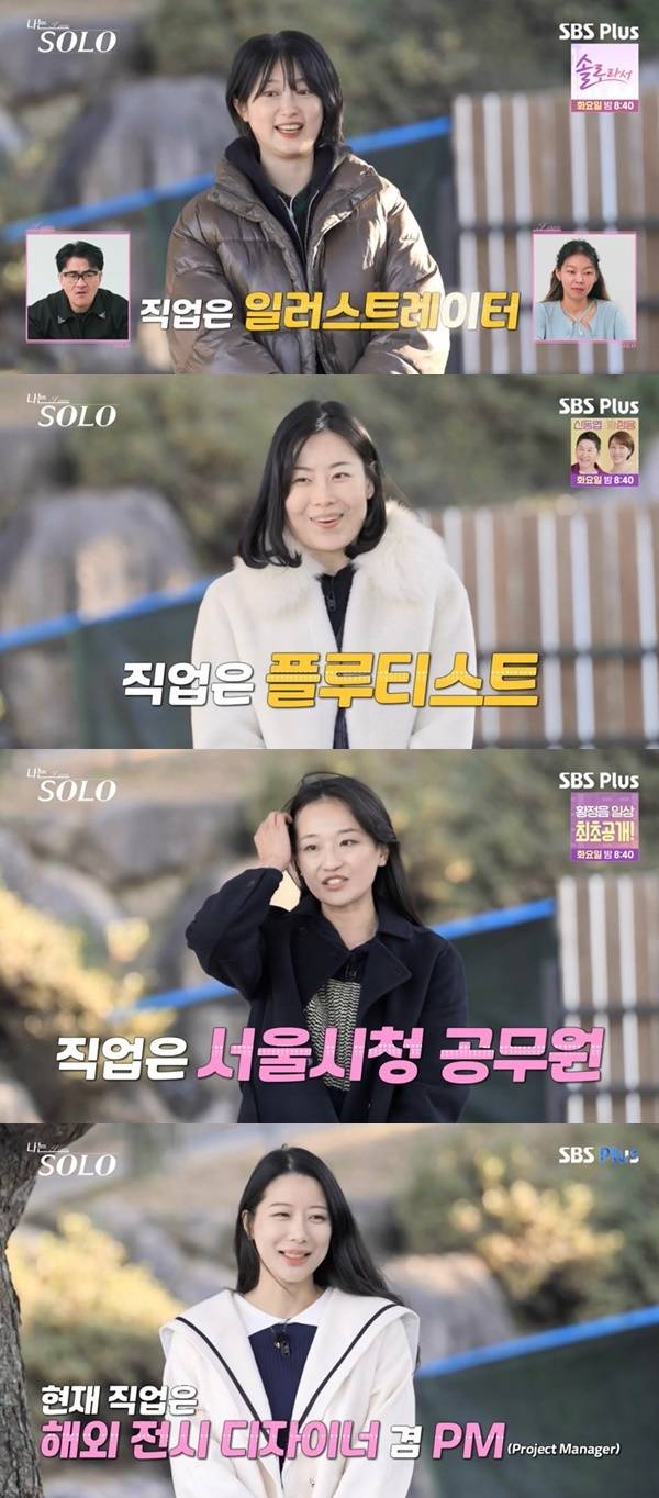 ENA, SBS Plus ‘나는 SOLO’ 캡처