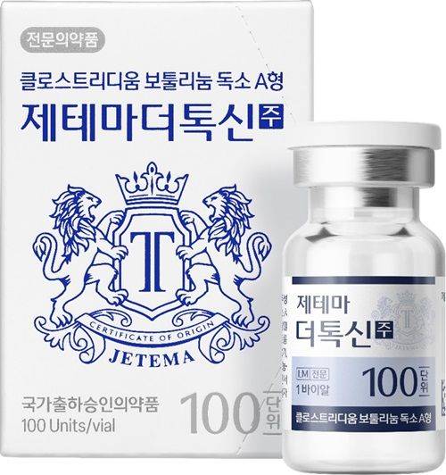 [서울=뉴시스] 제테마는 보툴리눔 톡신 제품인 '제테마더톡신'이 식품의약품안전처로부터 국가출하승인을 획득했다고 13일 밝혔다. (사진=제테마 제공) 2025.03.13. photo@newsis.com *재판매 및 DB 금지