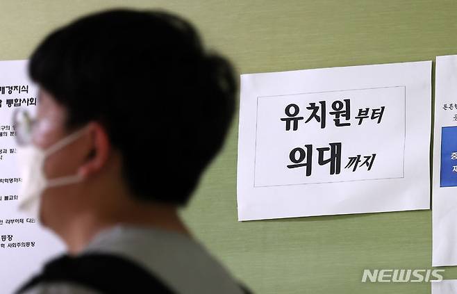 [서울=뉴시스] 김명년 기자 = 서울 시내 한 학원가에 의과대학 준비 관련 안내문이 게시돼 있다. 2024.07.24. kmn@newsis.com
