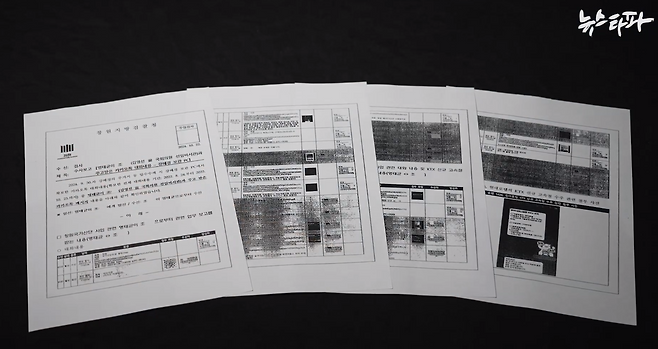 ▲명태균 게이트 검찰 수사보고서(2024.10.22.)