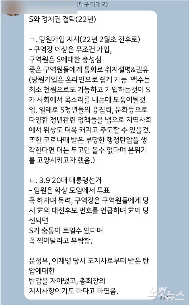 대구에서 활동한 신천지 탈퇴자 제보 문자. 송주열 기자