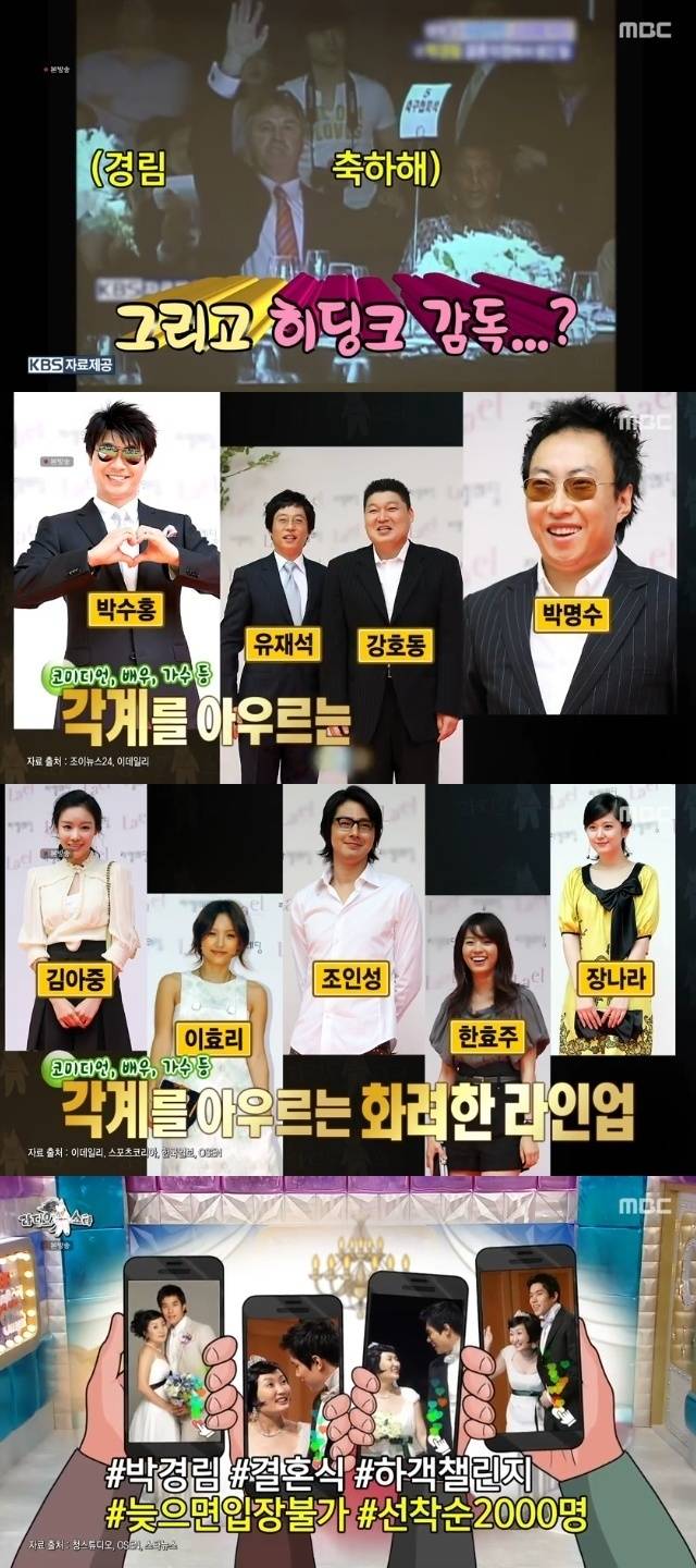 MBC '라디오스타' 캡처