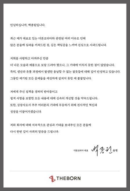 더본코리아 홈페이지에 게시된 백 대표 사과문. 더본코리아 홈페이지 캡처