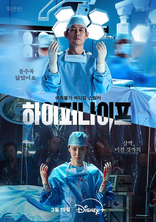 하이퍼나이프 / 사진=월트디즈니 컴퍼니 코리아 제공