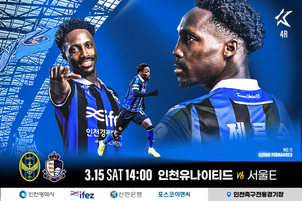 사진=인천유나이티드 제공