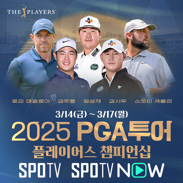 사진=SPOTV NOW 제공