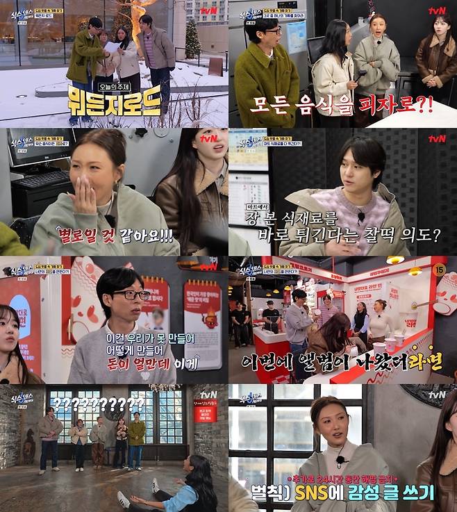 ‘식스센스: 시티투어’. 사진 I tvN ‘식스센스: 시티투어’ 방송 캡처