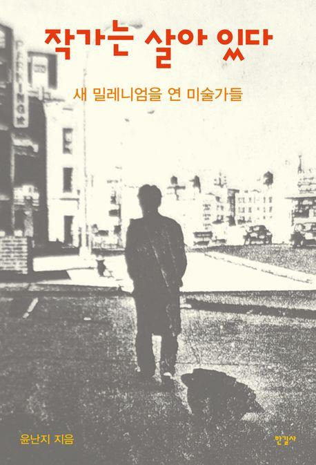 [한길사 제공. 재판매 및 DB 금지]