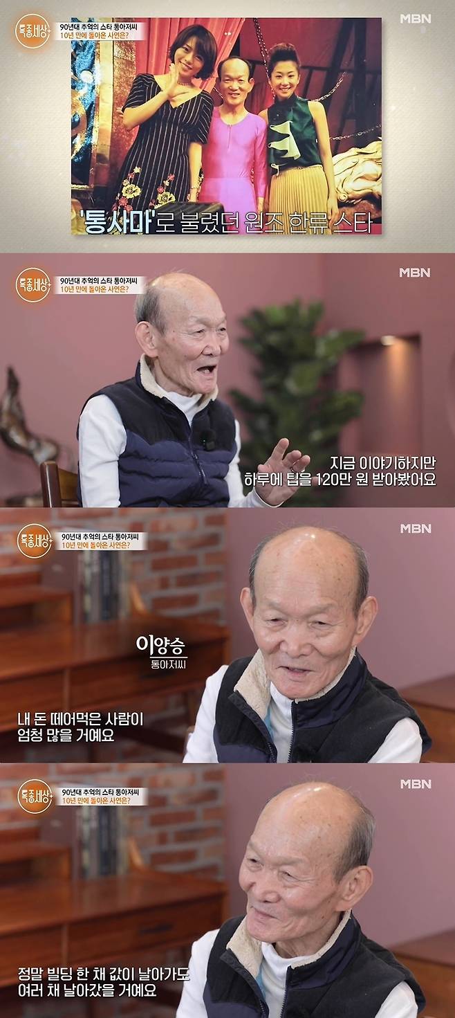 (MBN '특종세상' 갈무리)