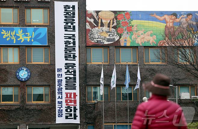 10일 오후 광주 북구청사 건물 외벽에 문인 청장이 내건 '헌정유린 국헌문란 윤석열을 파면하라'는 대형 현수막이 걸려 있다.(광주 북구 제공. 재판매 및 DB금지)2025.3.10/뉴스1 ⓒ News1 박지현 기자