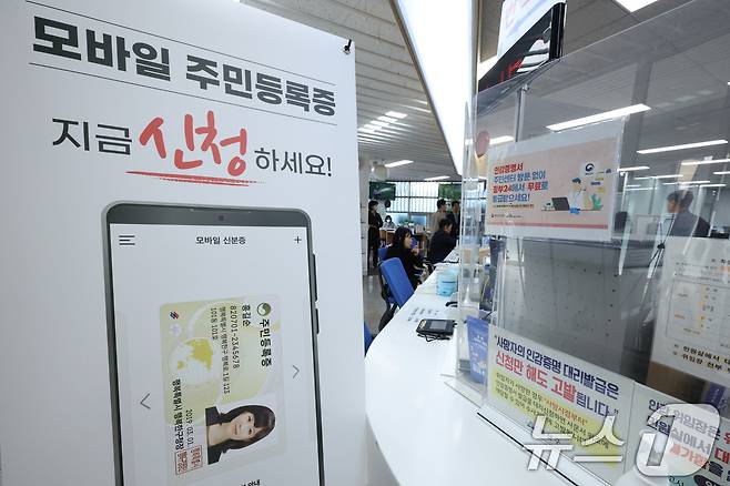 14일 서울 용산구 남영동주민센터에 모바일 주민등록증 발급 안내문이 게시되어 있다. 2025.3.14/뉴스1 ⓒ News1 신웅수 기자